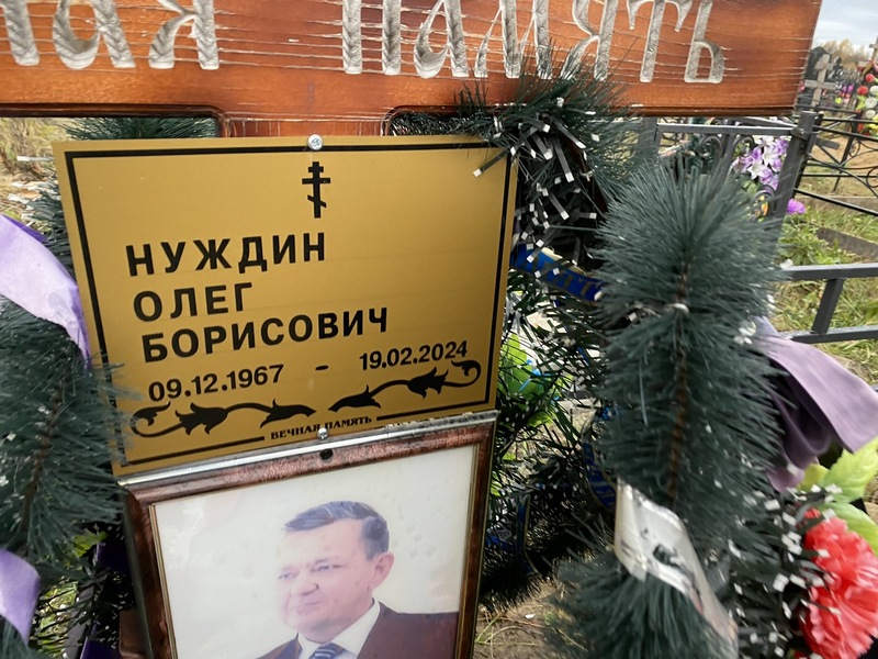 Нуждин