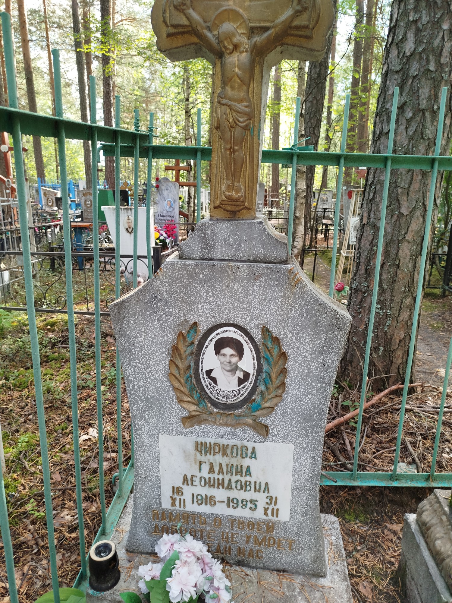 Чиркова Галина Леонидовна