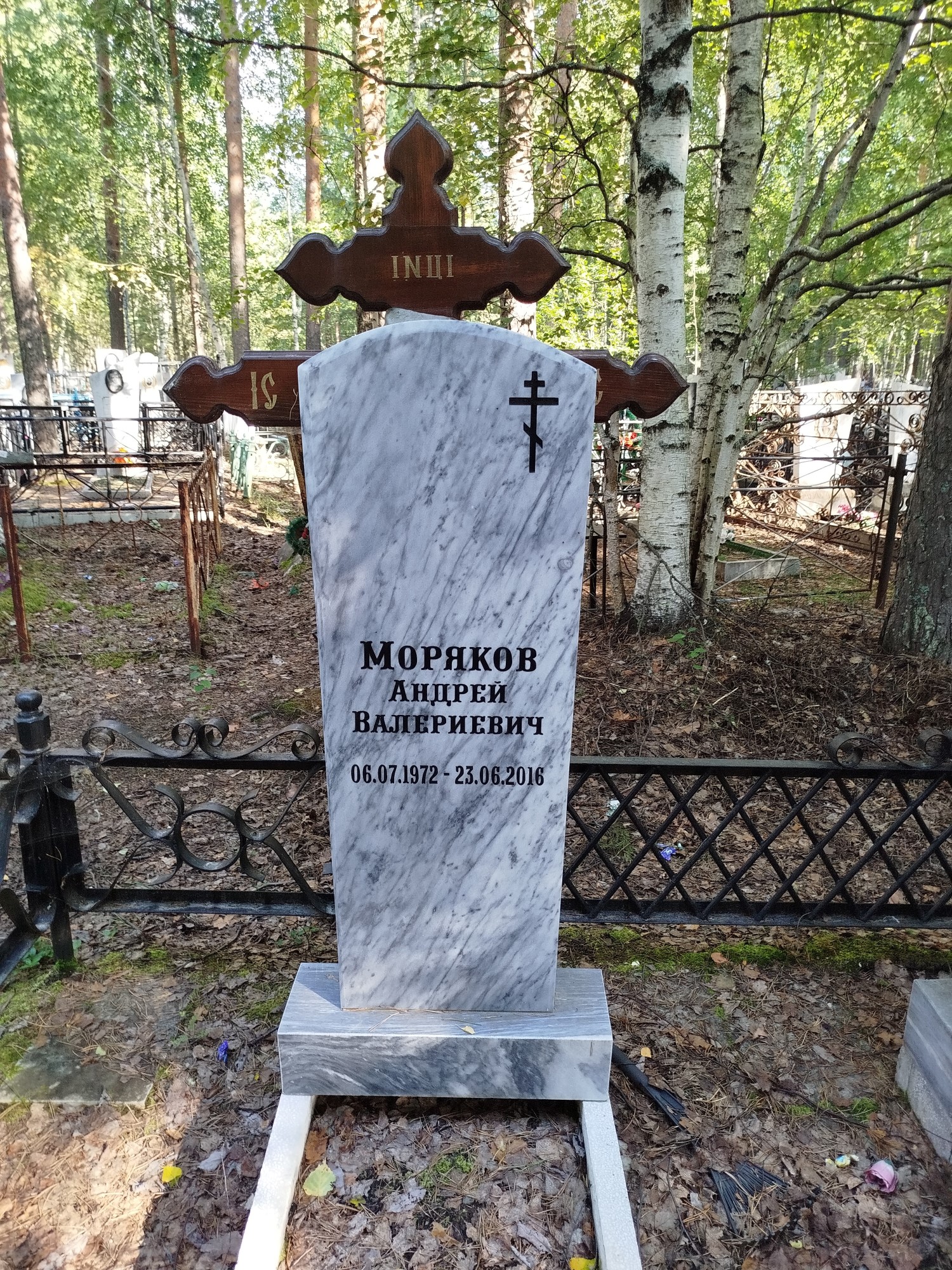 Моряков Андрей Валиевич