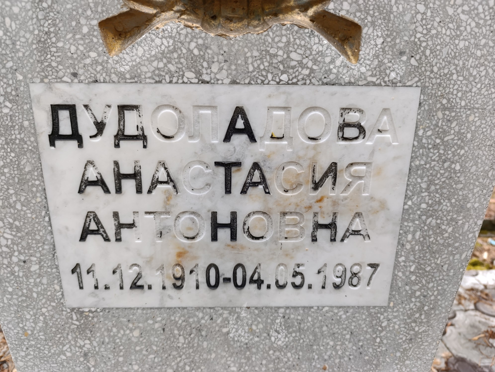 Дудоладова Анастасия Антоновна