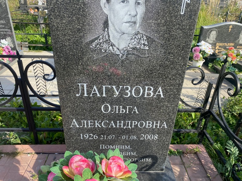Лагузова