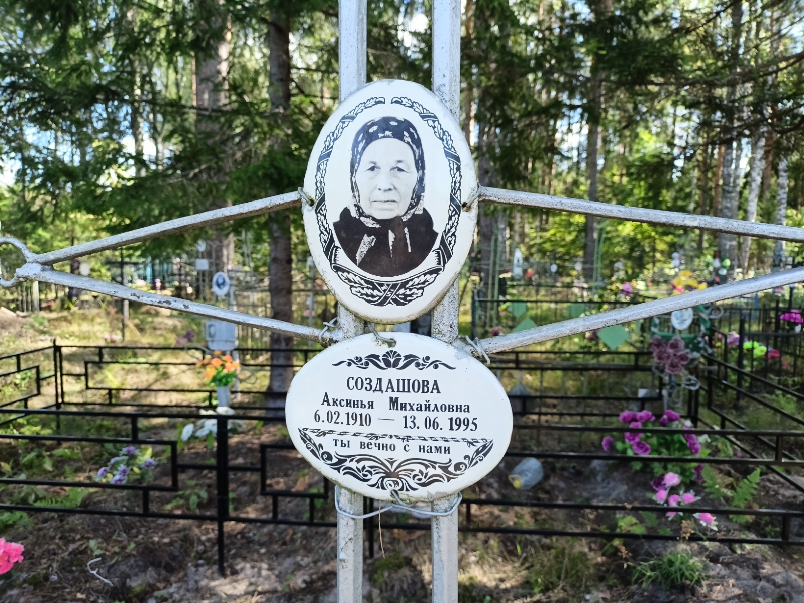 Создашова Аксинья Михаловна
