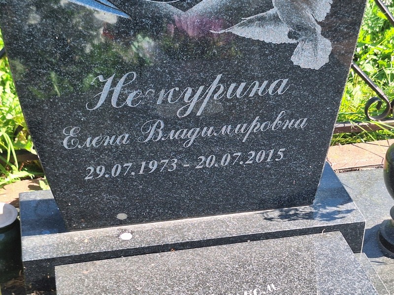 Нежурина