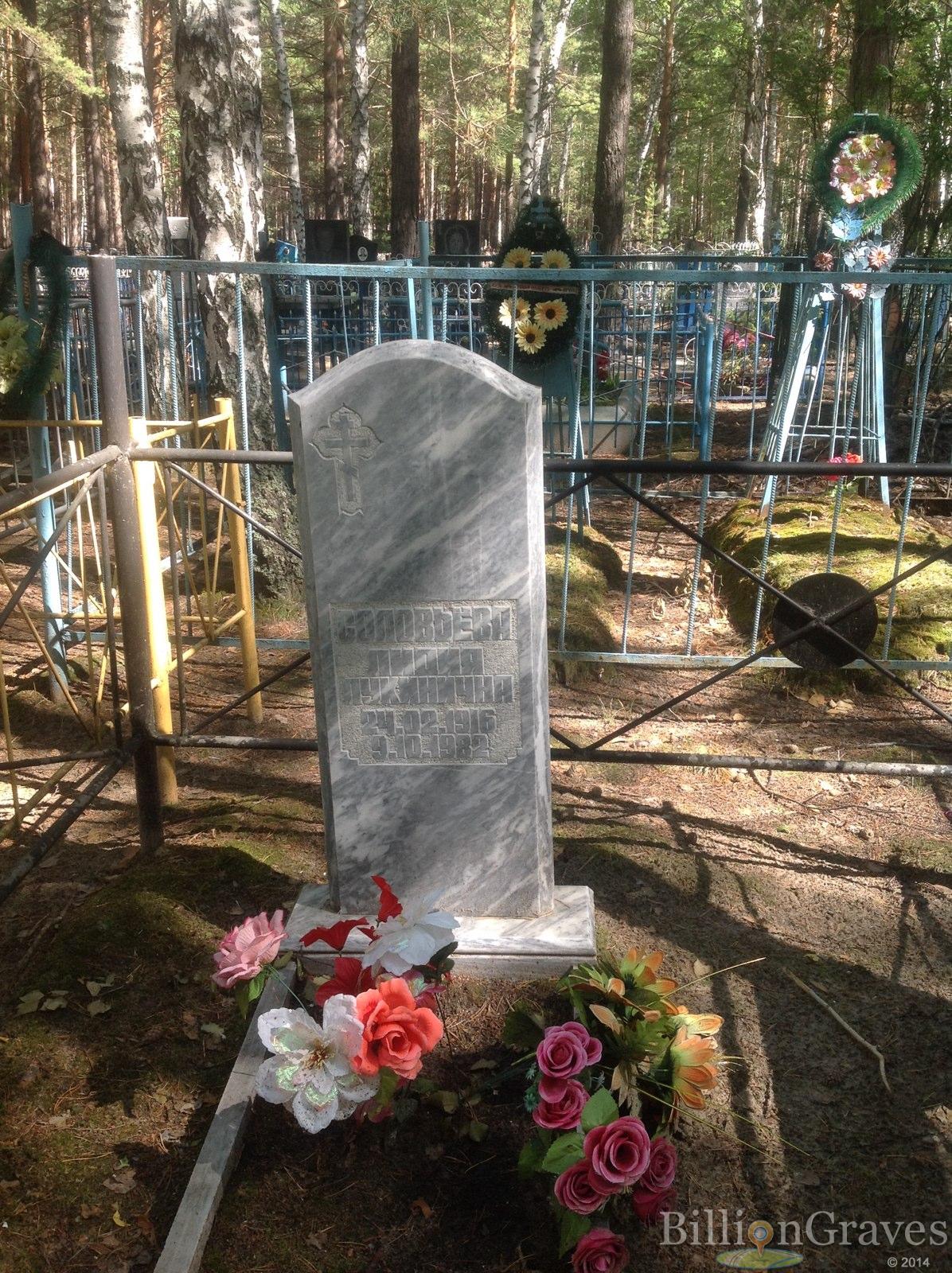 Соловьёва Лидия Лукинична