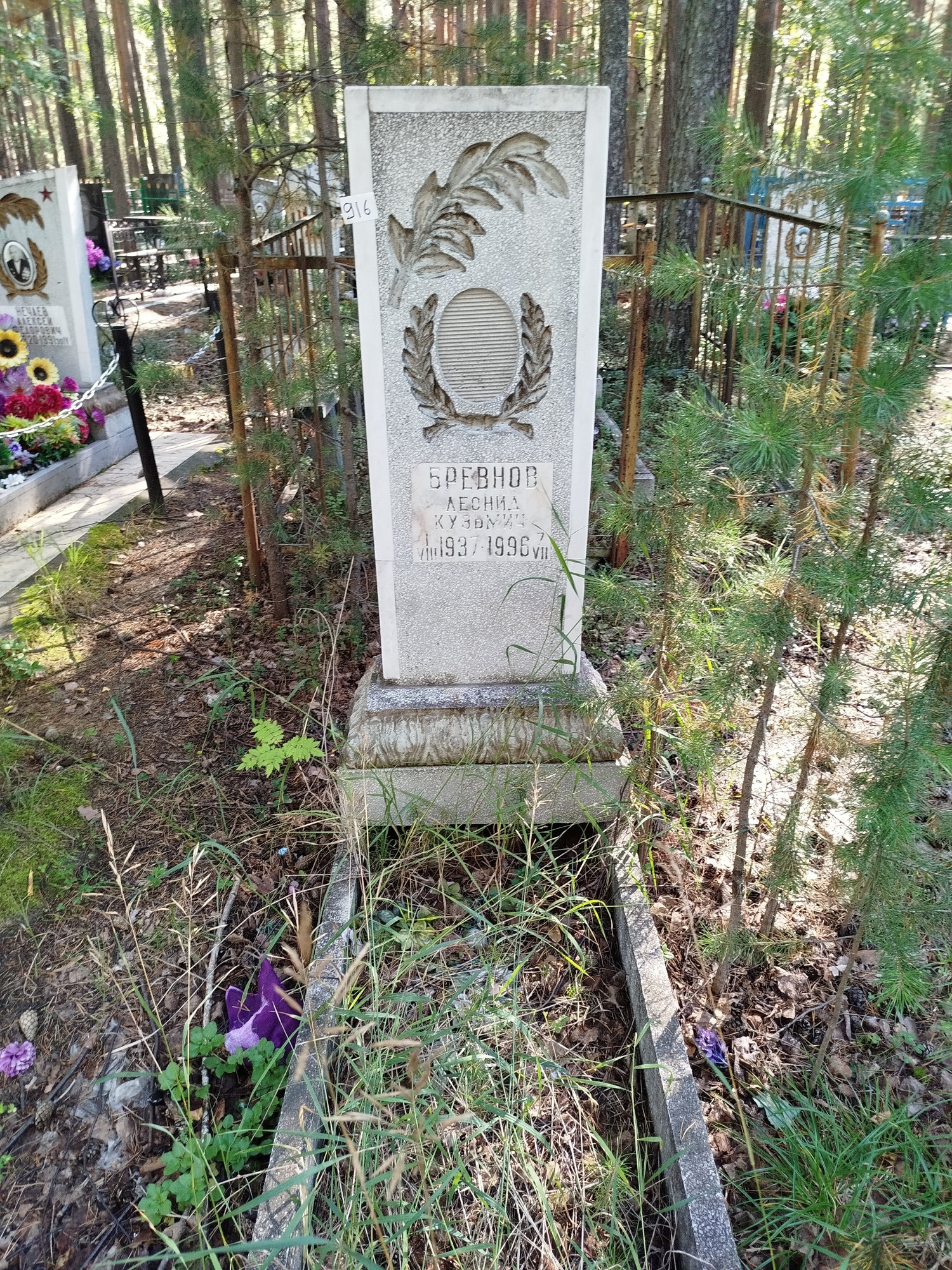 Бревнов Леонид Кузьмич