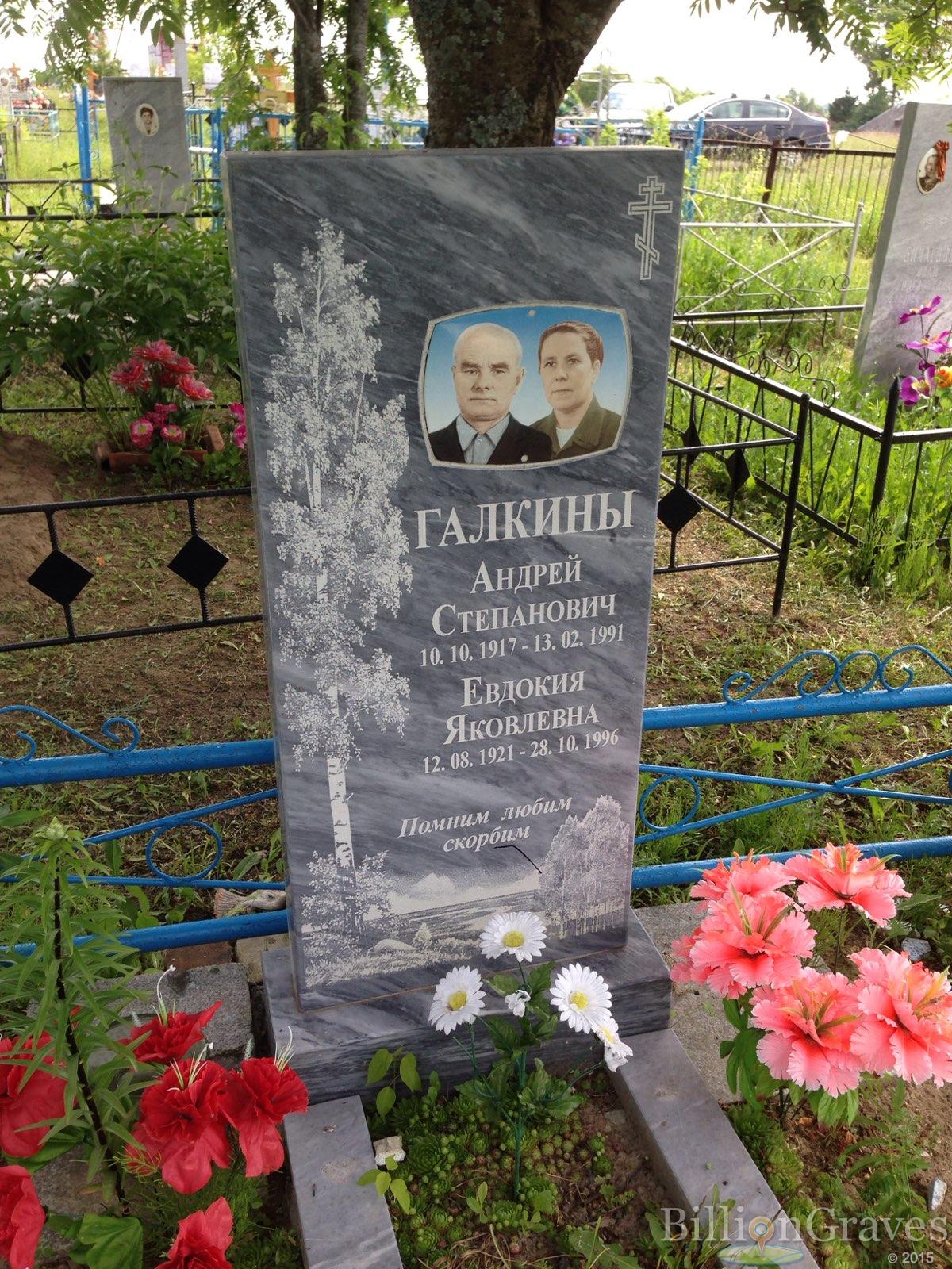 Галкин Андрей Степанович