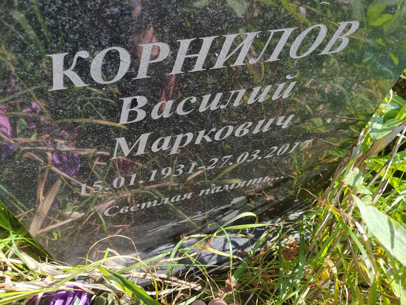 Корнилов