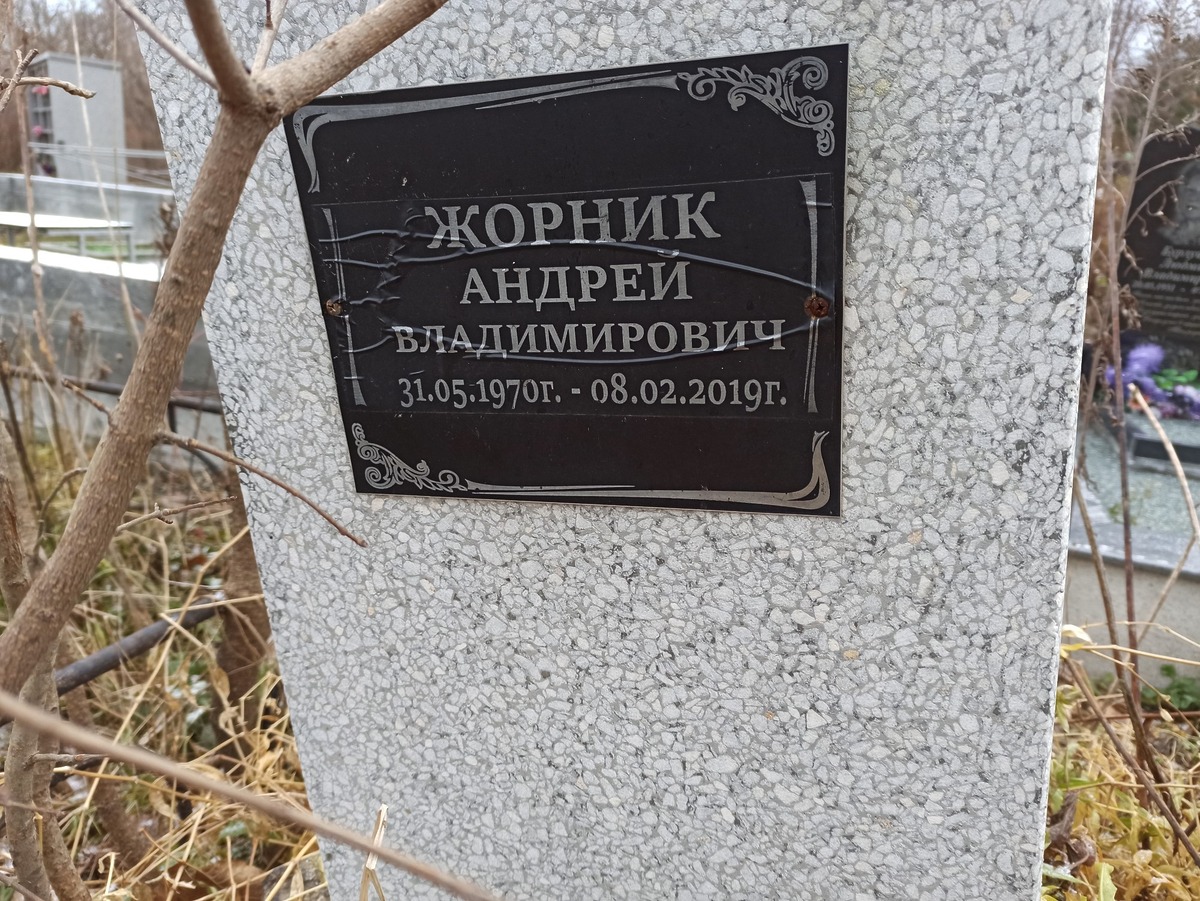 Жорник Андрей Владимирович