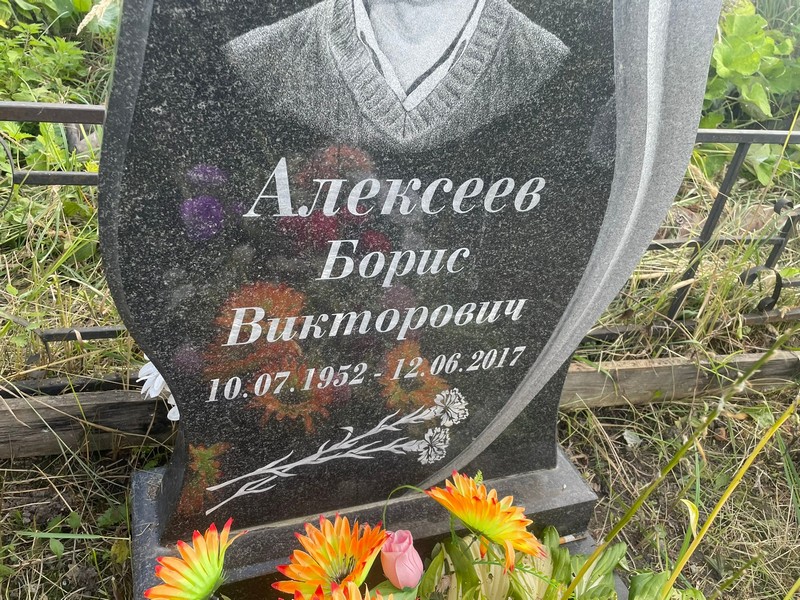 Алексеев