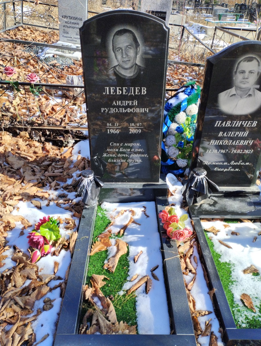 Лебедев Андрей Рудольфович