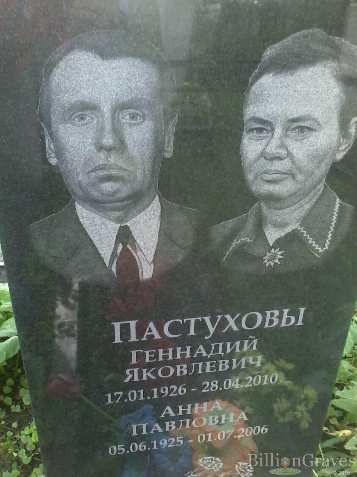 пастухова анна павловна