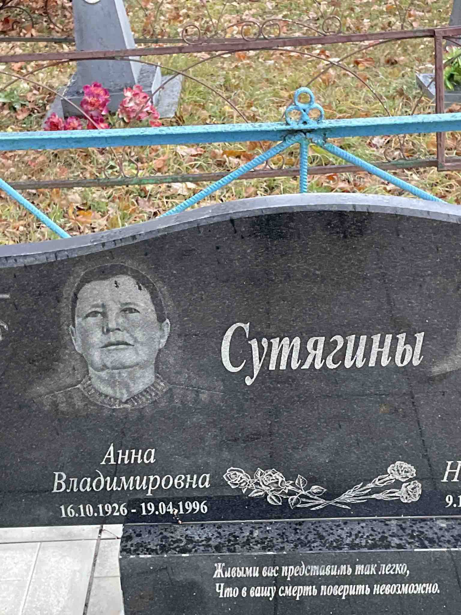 Сутягина Анна Владимировна