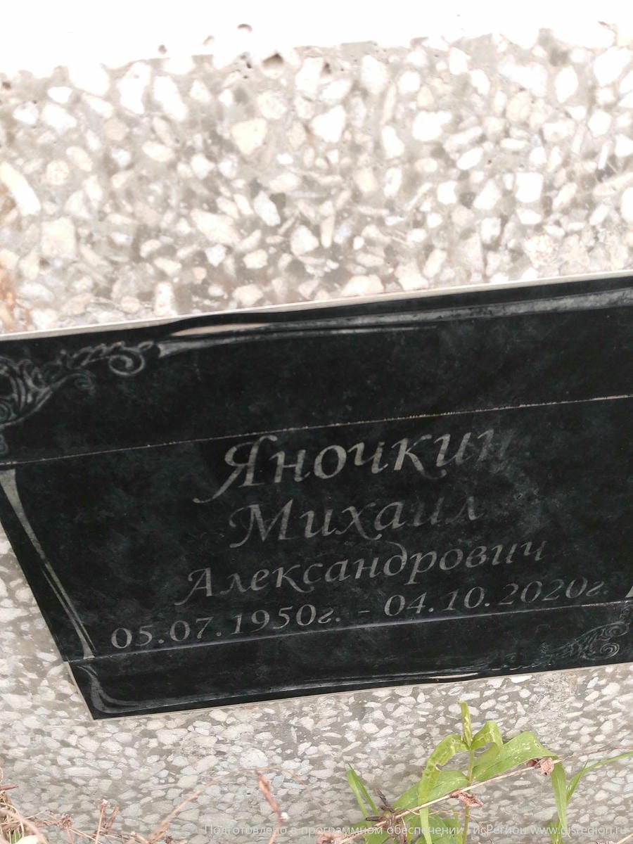 Яночкин Михаил Александрович