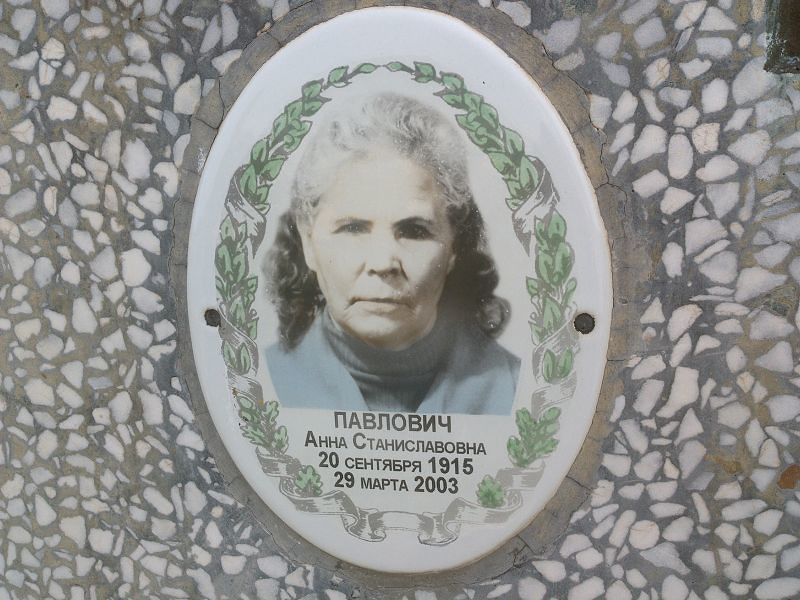Павлович