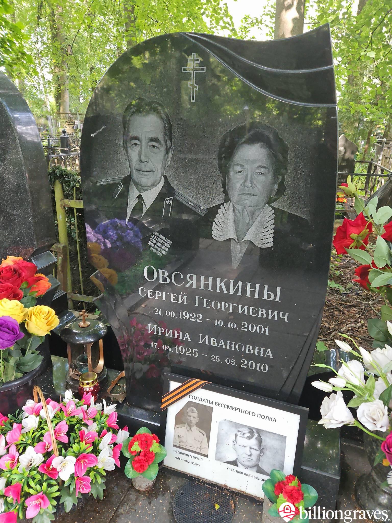 Овсянкина Ирина Ивановна
