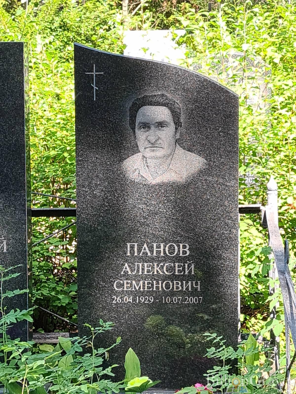 Панов Алексей Семенович