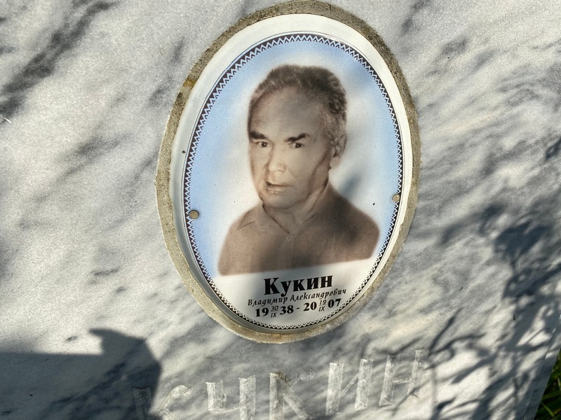 Кукин