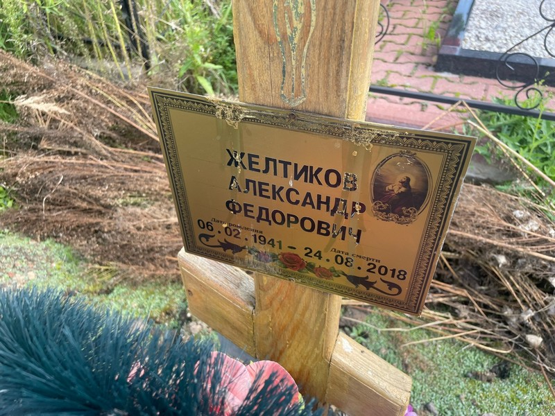 Желтиков