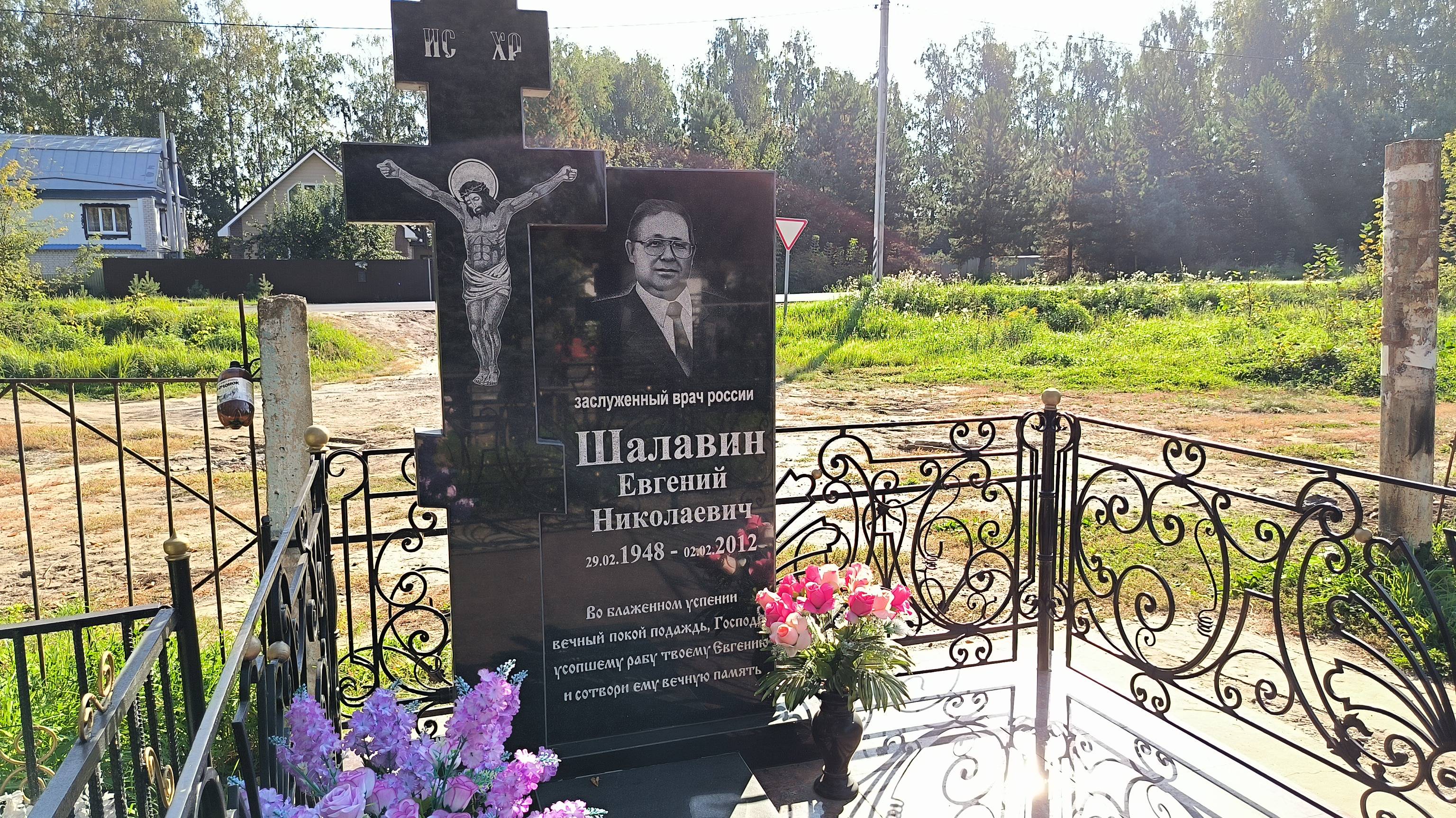 Шалавин Евгений Николаевич