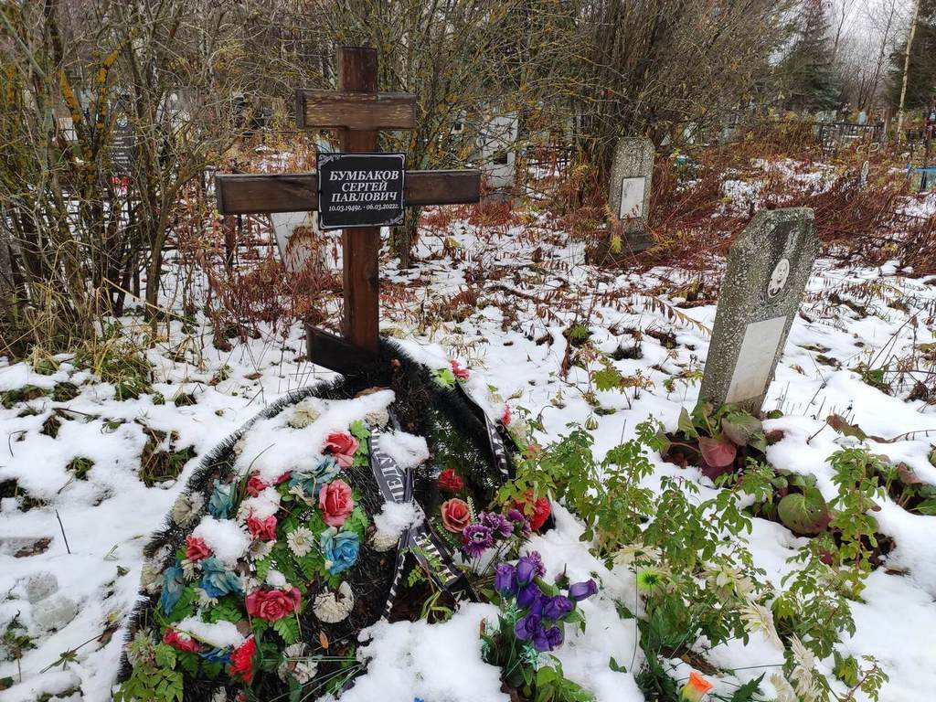 Бумбаков Сергей Павлович