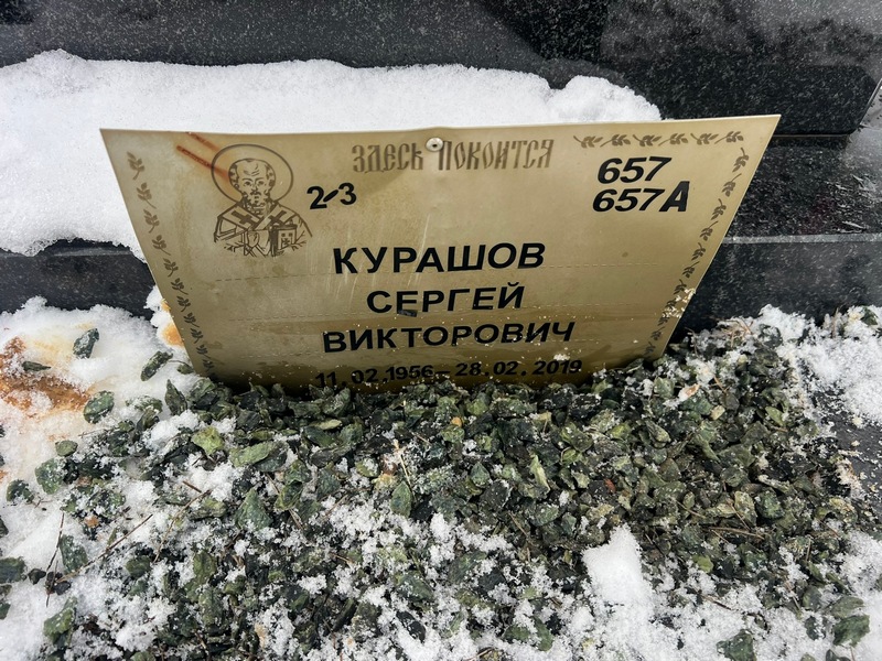 Курашов