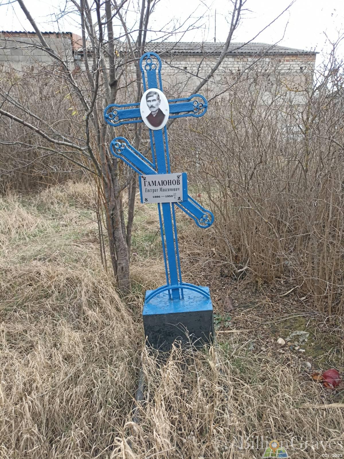 Гамаюнов Евстрат Максимович