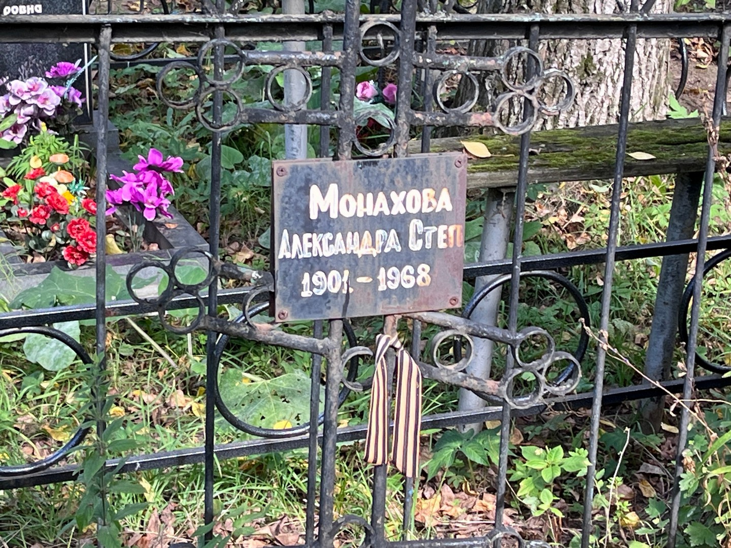 Монахова Александра Степановна