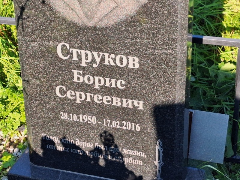 Струков