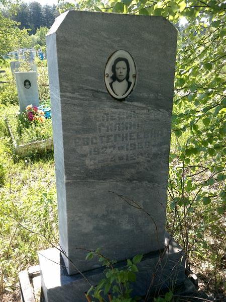 Елесина Галина Евстегнеевна