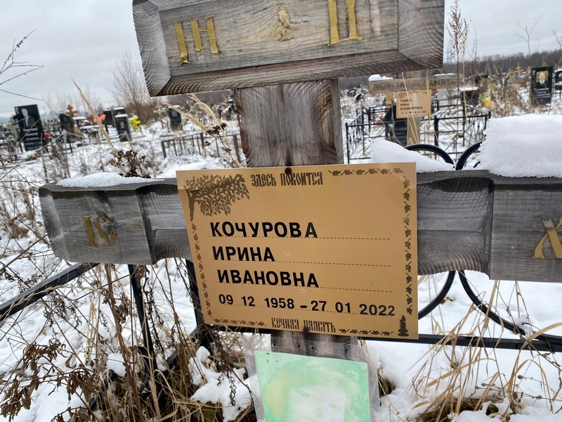 Кочурова