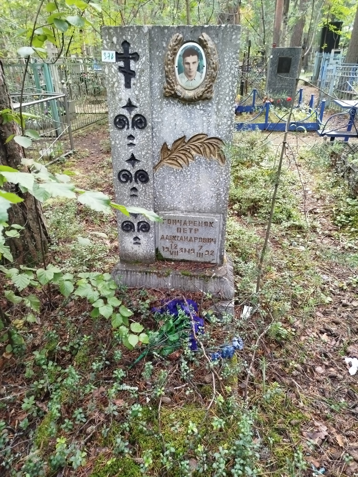 Гончаренок Петр Александрович