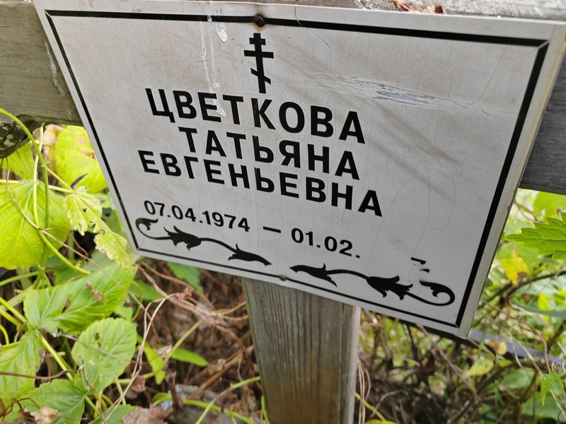 Цветкова