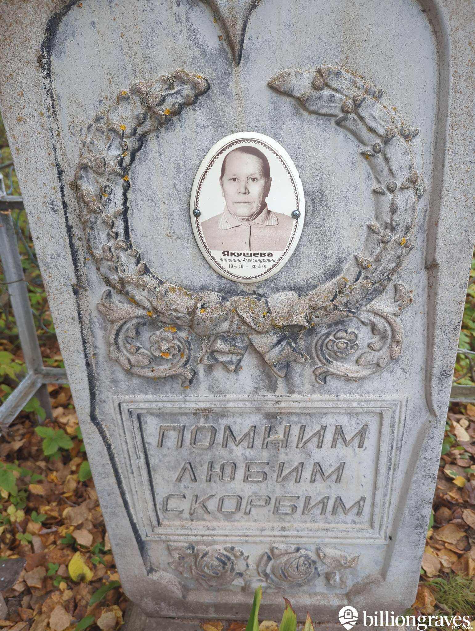 Якушева Антонина Александровна
