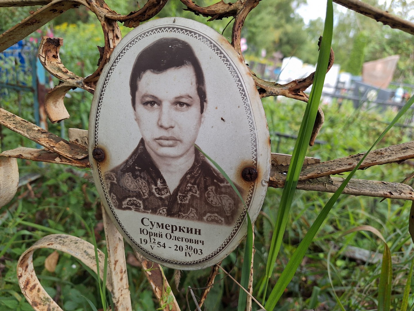 Сумеркин