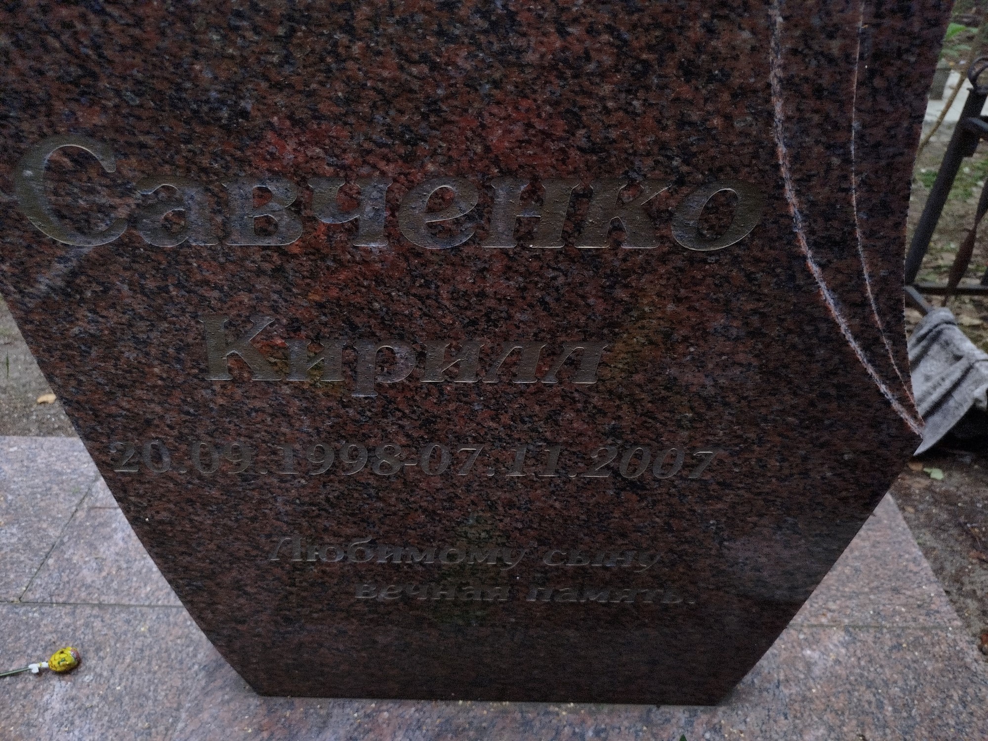 Савченко Кирилл