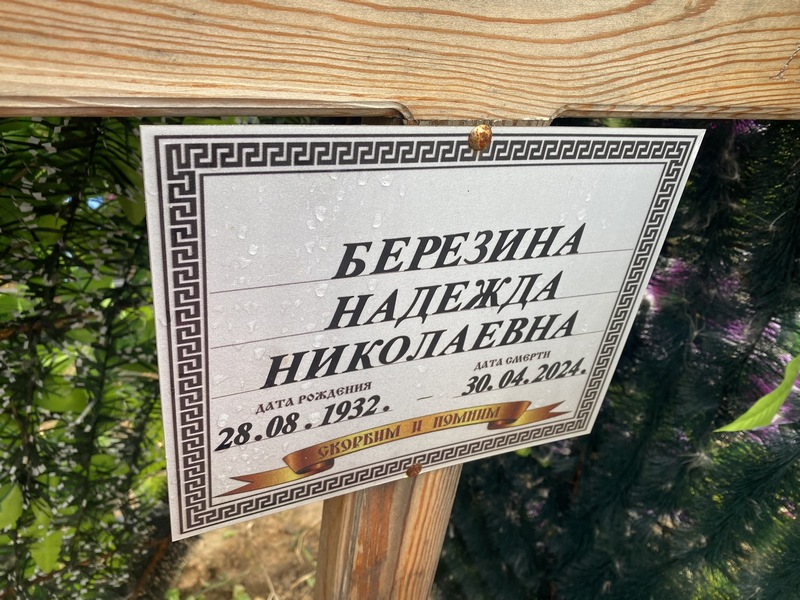 Березина