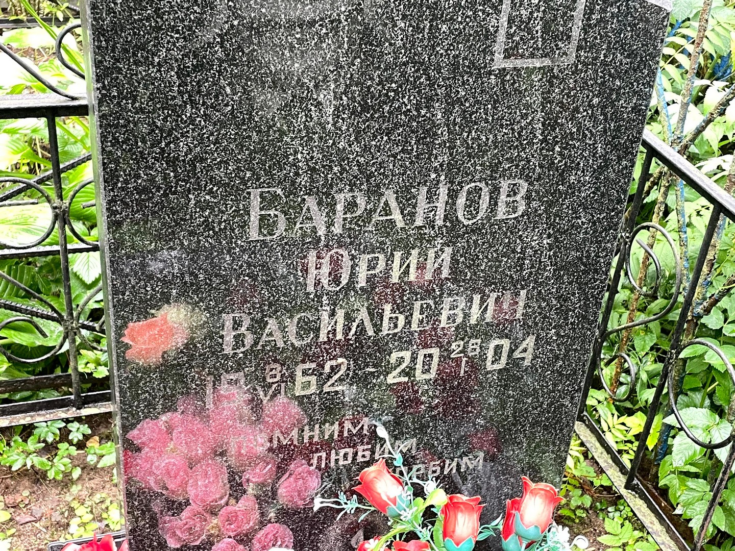 Баранов