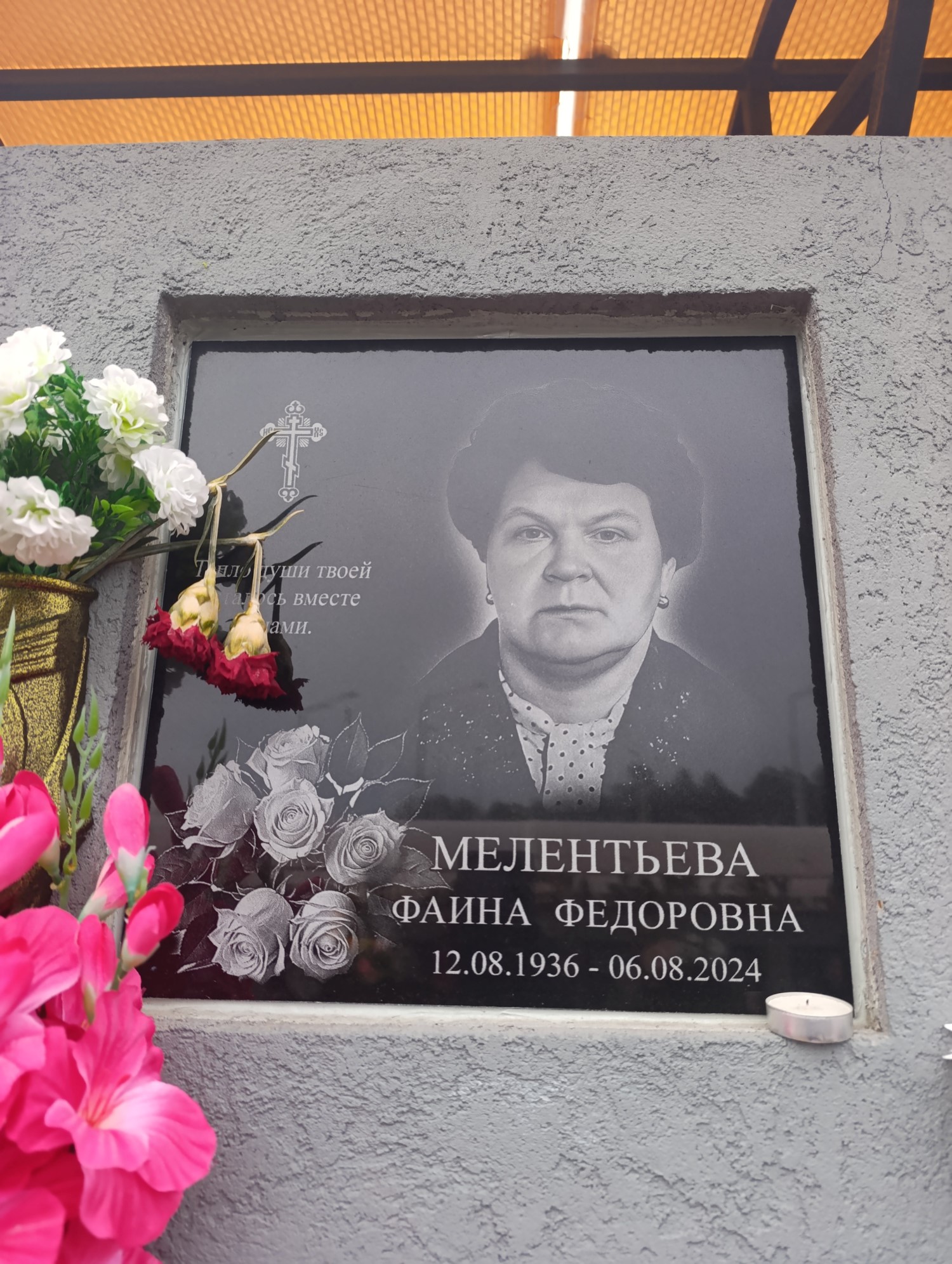 Мелентьева Фаина Федоровна