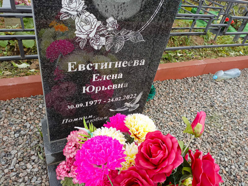 Евстигнеева