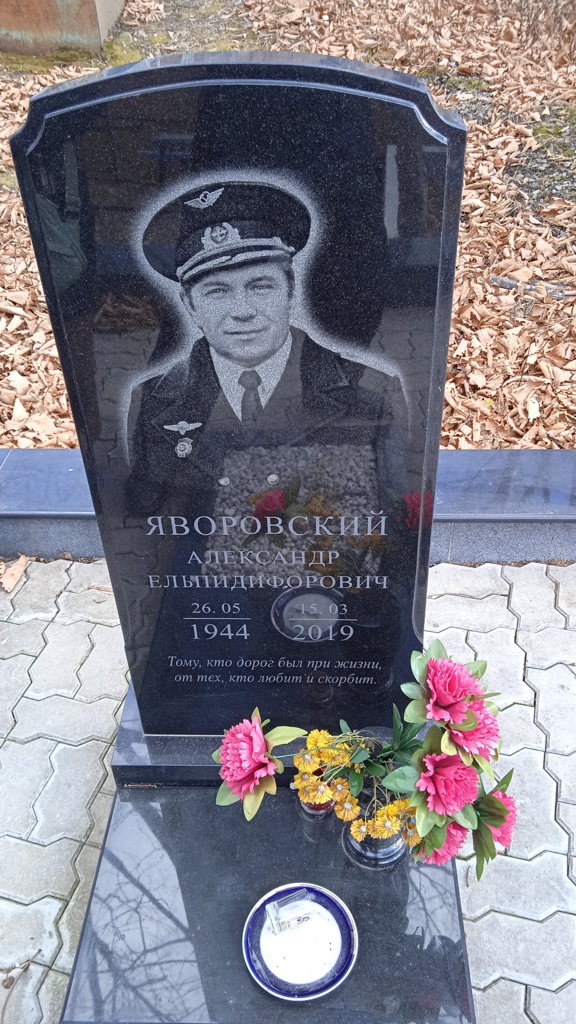 Яворовский Александр Ельпиифорович