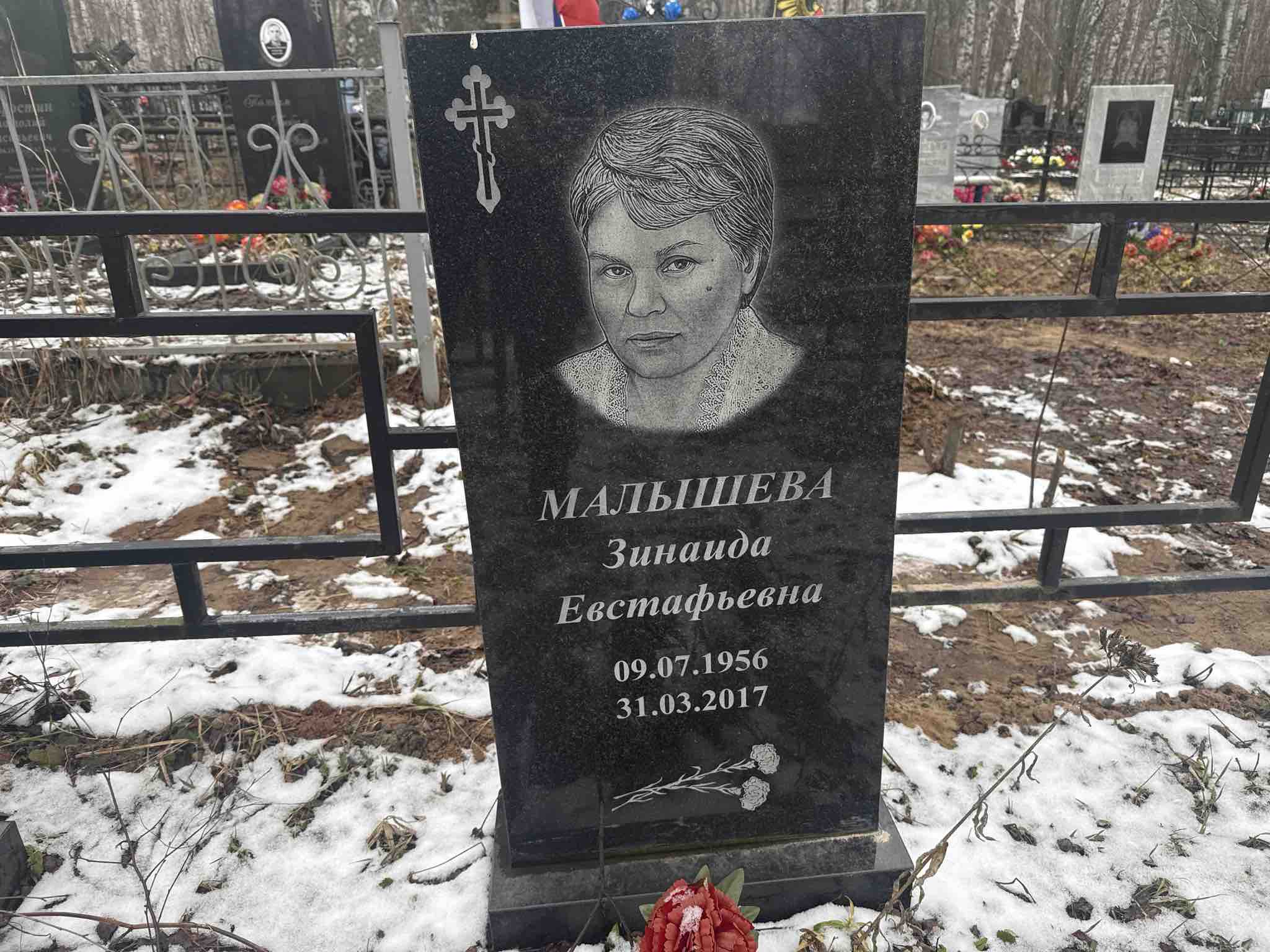 Малышева Зинаида Евстафьевна