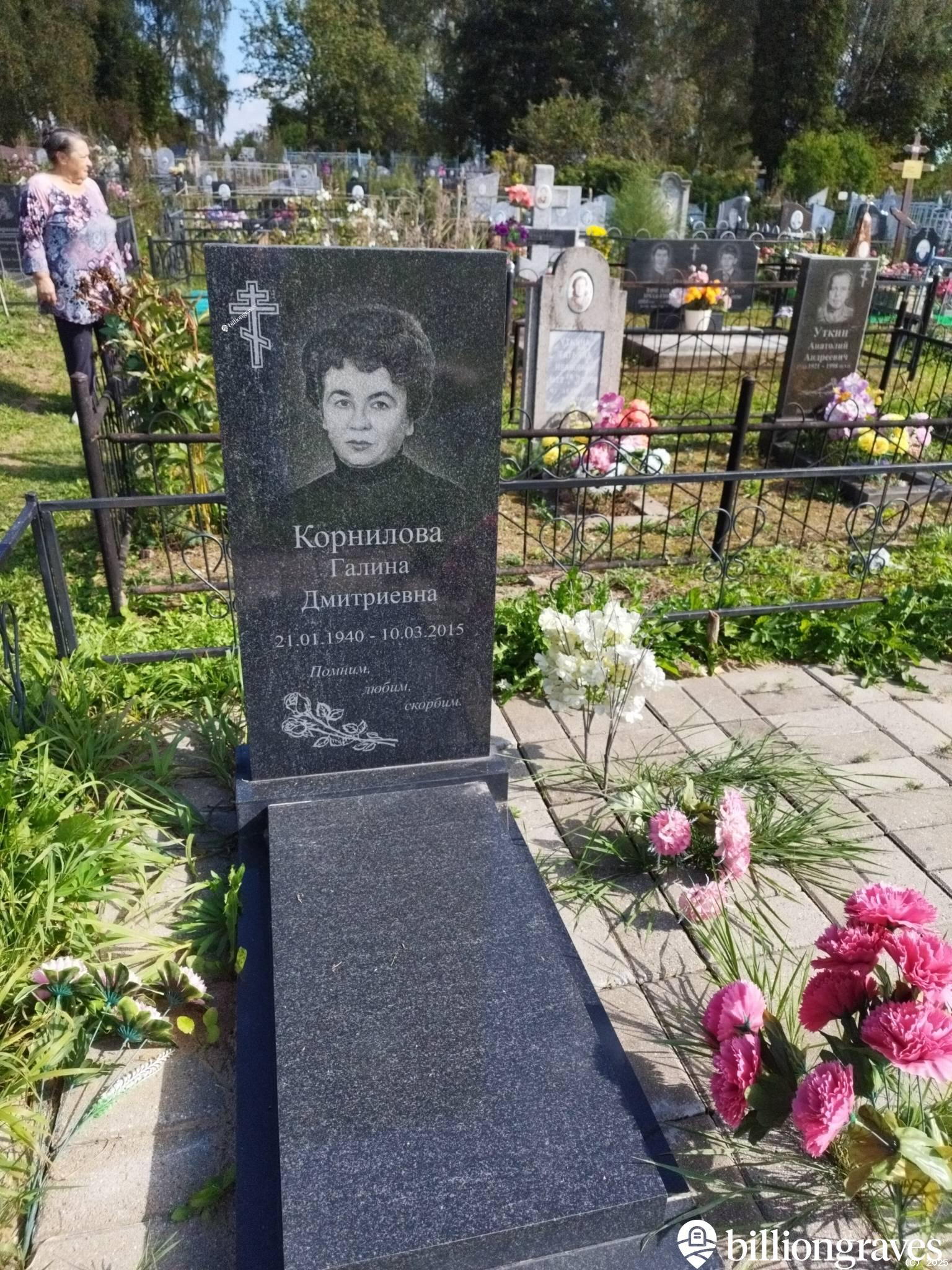 Корнилова Галина Дмитриевна