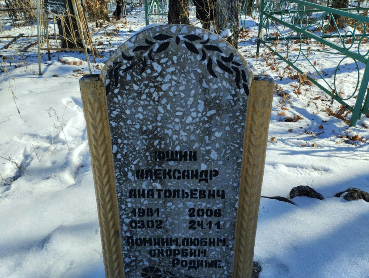 Юшин Александр Анатольевич