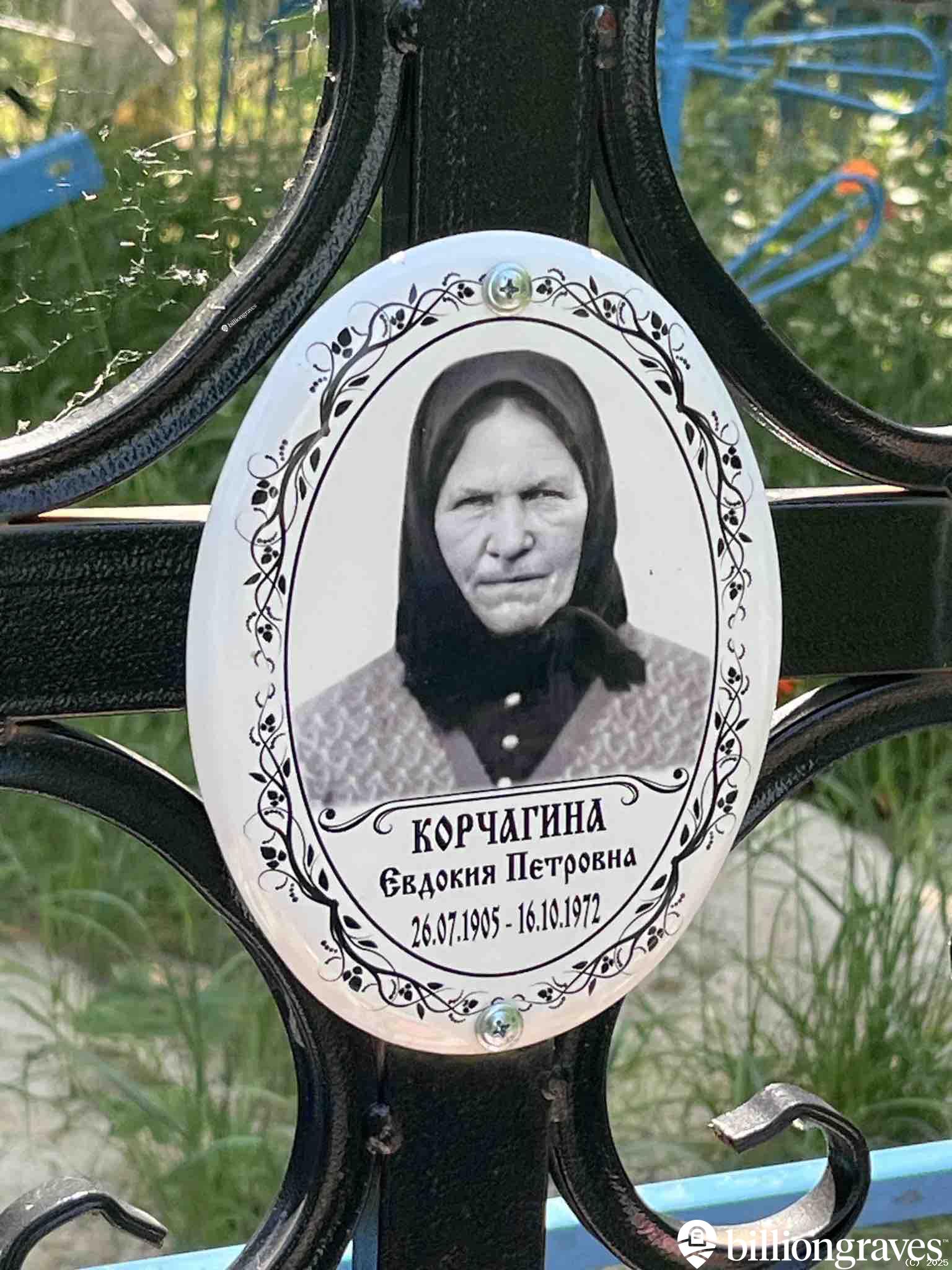 Корчагина Евдокия Петровна