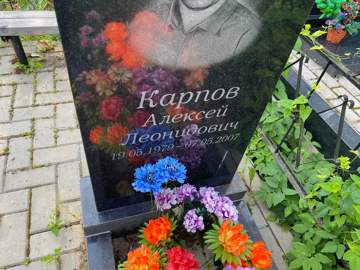 Карпов