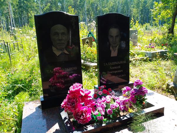 Талашманов Виктор Михайлович