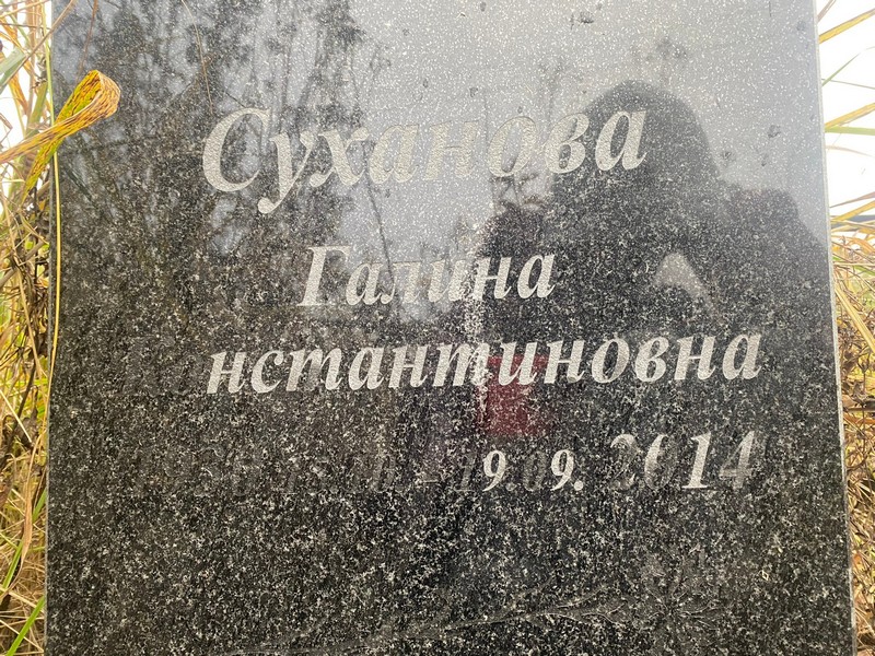 Суханова