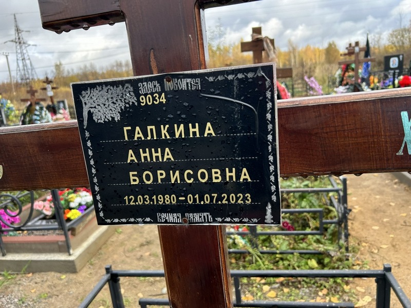Галкина