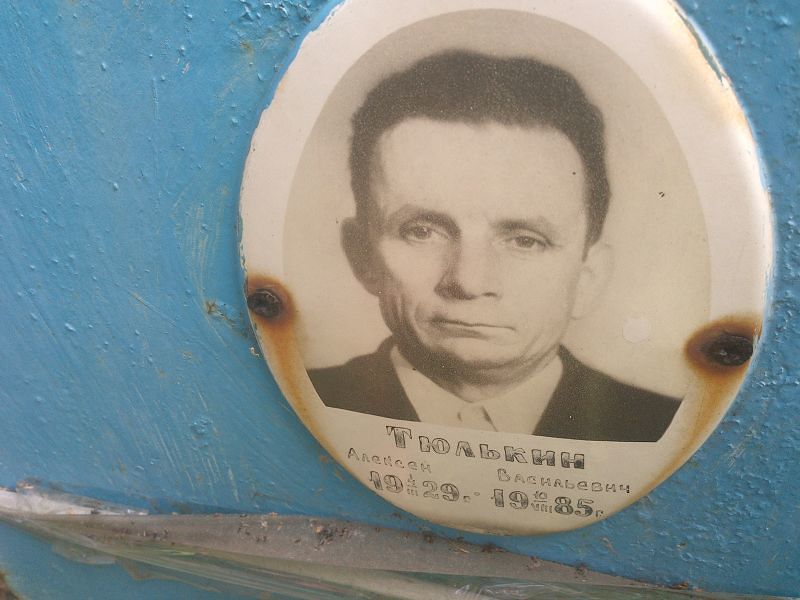 Тюлькин