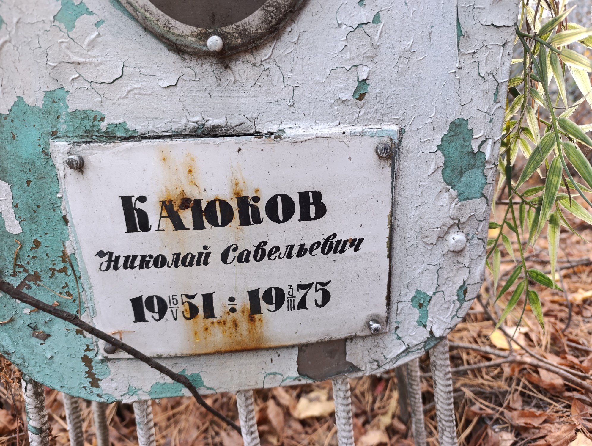 Каюков Николай Савельевич